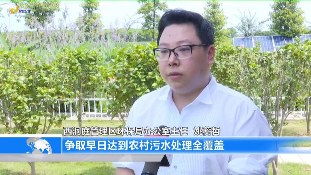 西洞庭：”微动力“处理污水 新农村有了绿肺