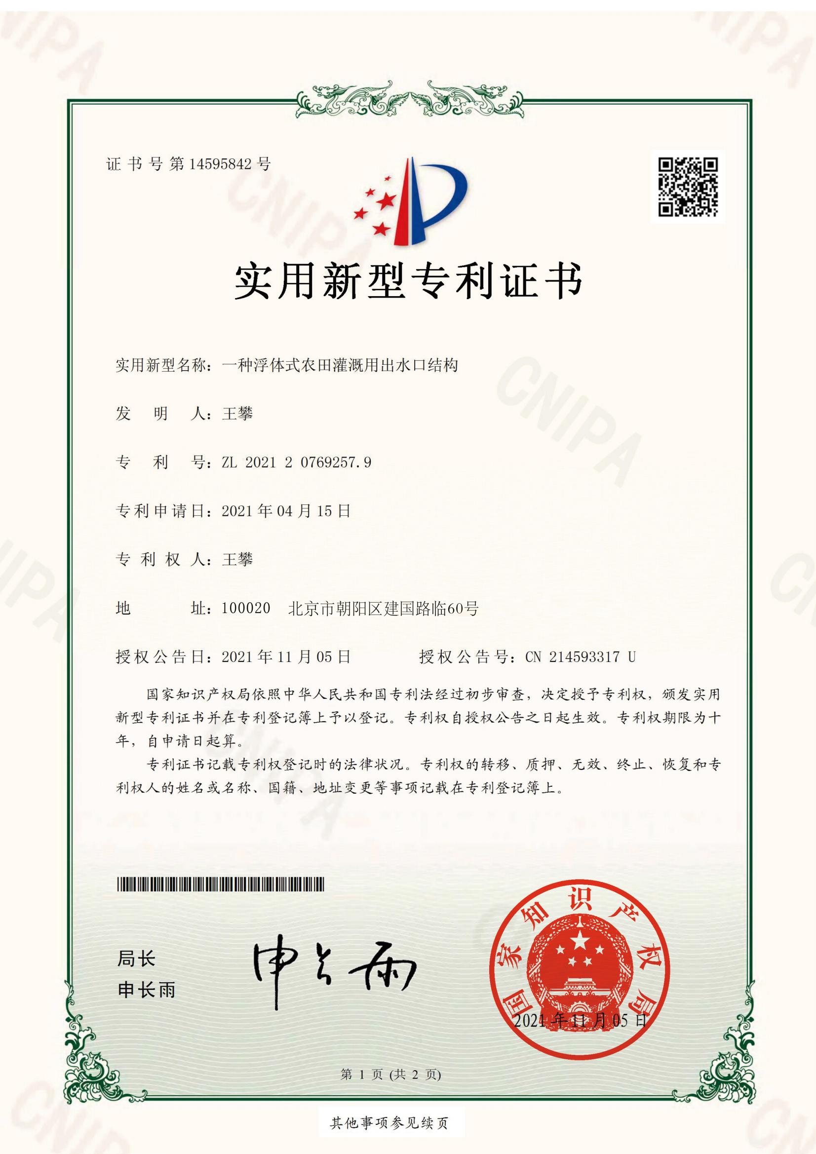 给水栓3-实用新型专利证书