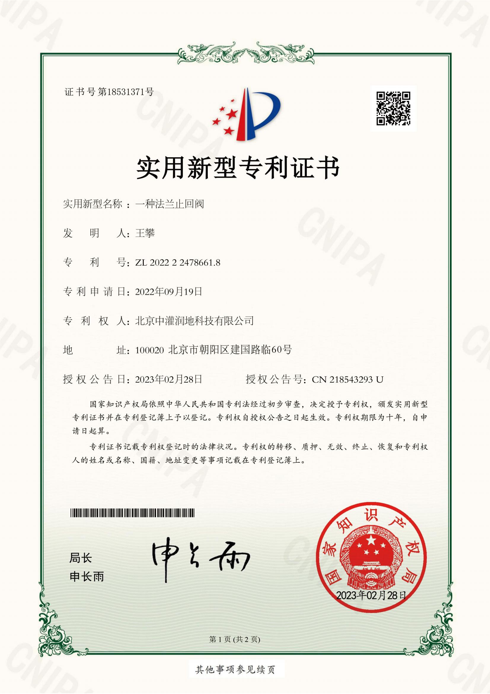 给水栓-实用新型专利证书