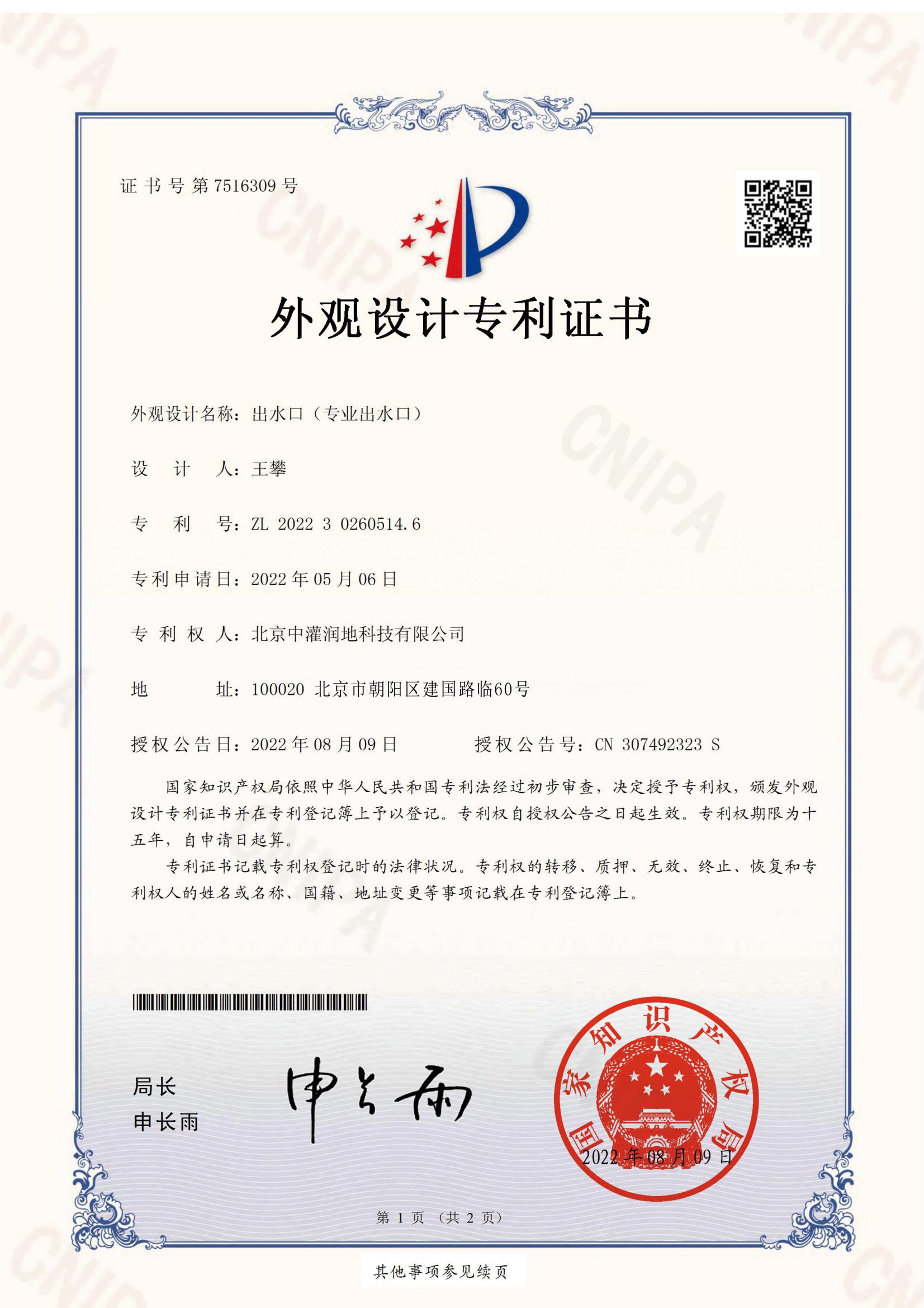 外观设计专利证书  给水栓